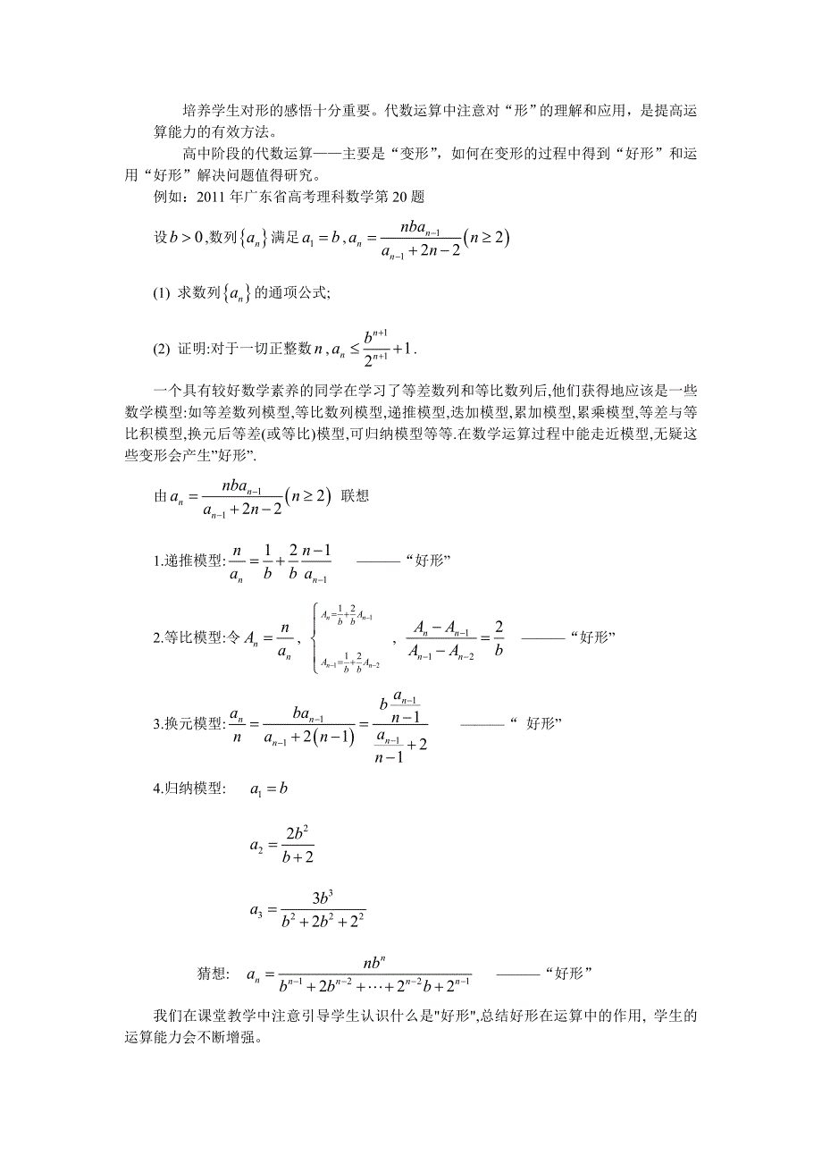 谈运算求解能力的培养(.doc_第2页