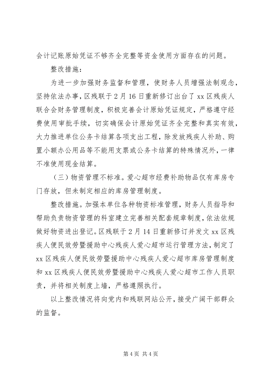 2023年残疾人联合会关于巡察工作整改情况汇报新编.docx_第4页