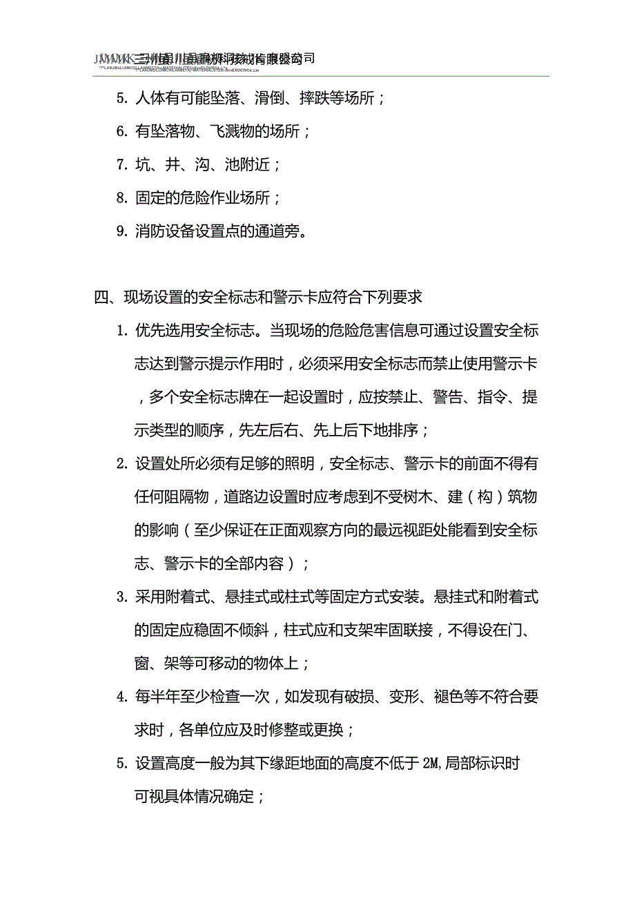 车间安全标志、标识、标语管理制度_第4页