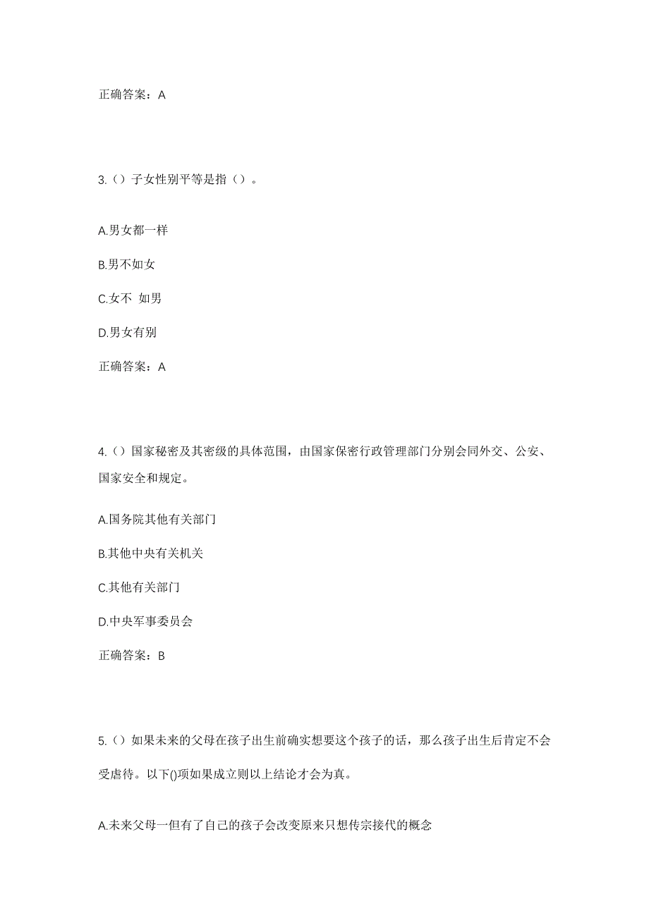 2023年安徽省安庆市桐城市金神镇香铺村社区工作人员考试模拟题及答案_第2页