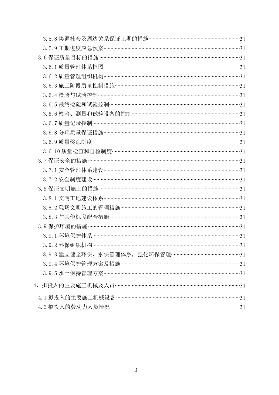 雷古区域引水工程施工组织设计隧洞、管道-学位论文.doc_第3页