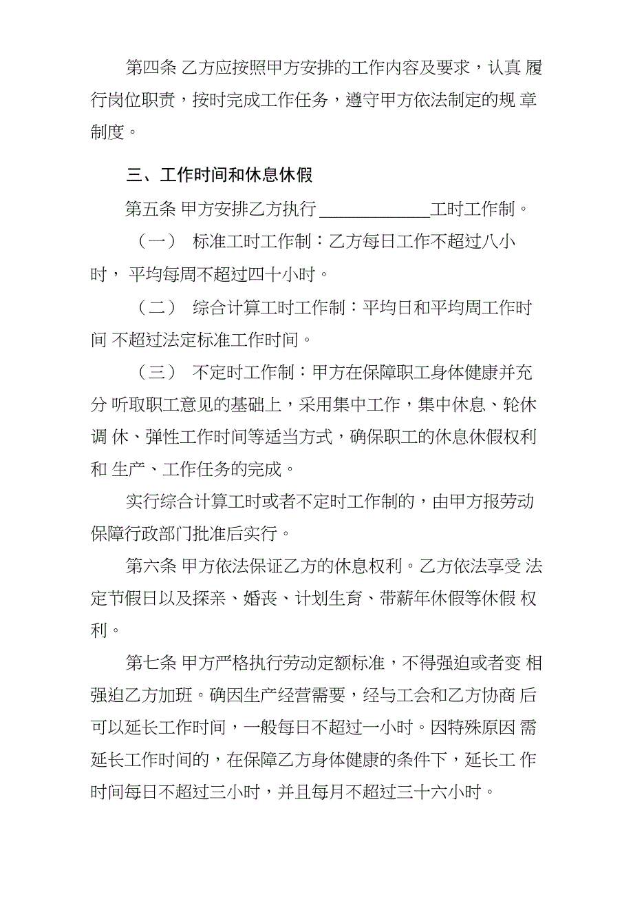 菏泽劳动合同_第4页