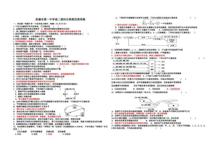 教育专题：2012年高二理科生物第四周周测_第1页