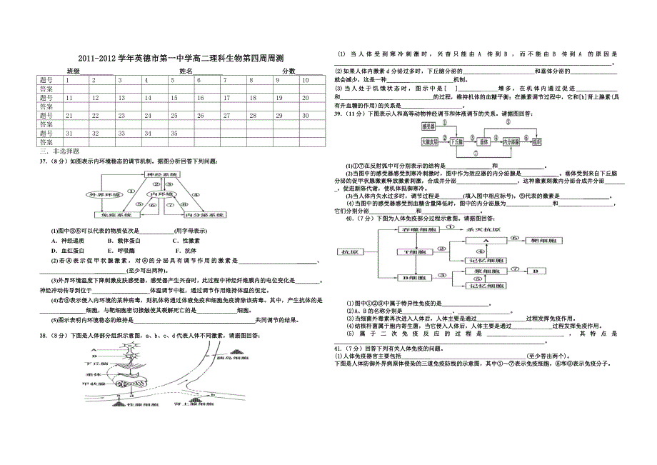 教育专题：2012年高二理科生物第四周周测_第3页