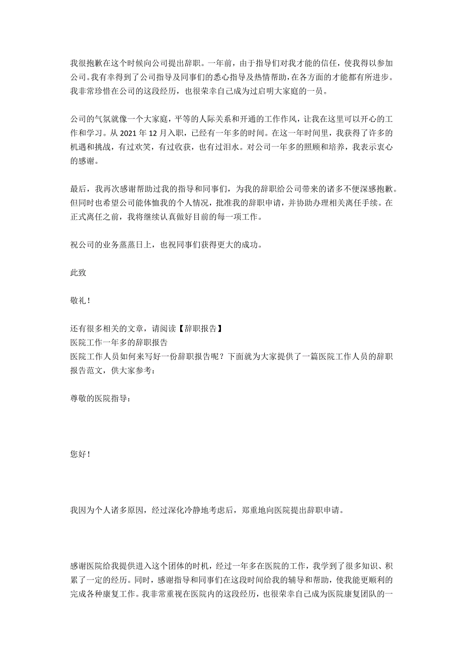 在职一年多员工的辞职报告_第2页