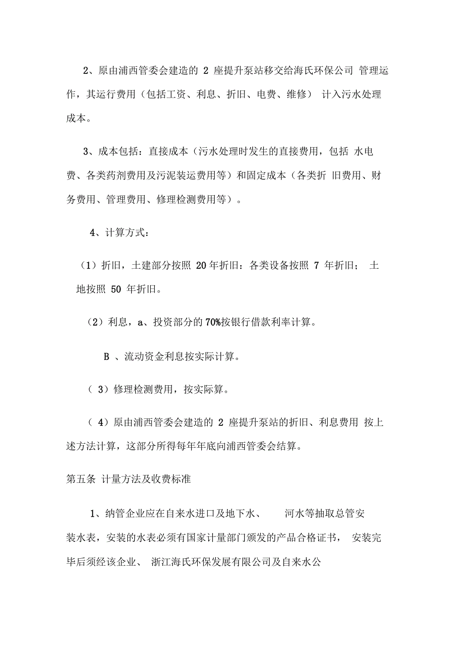 勾山街道工业污水处理收费及管理办法_第3页