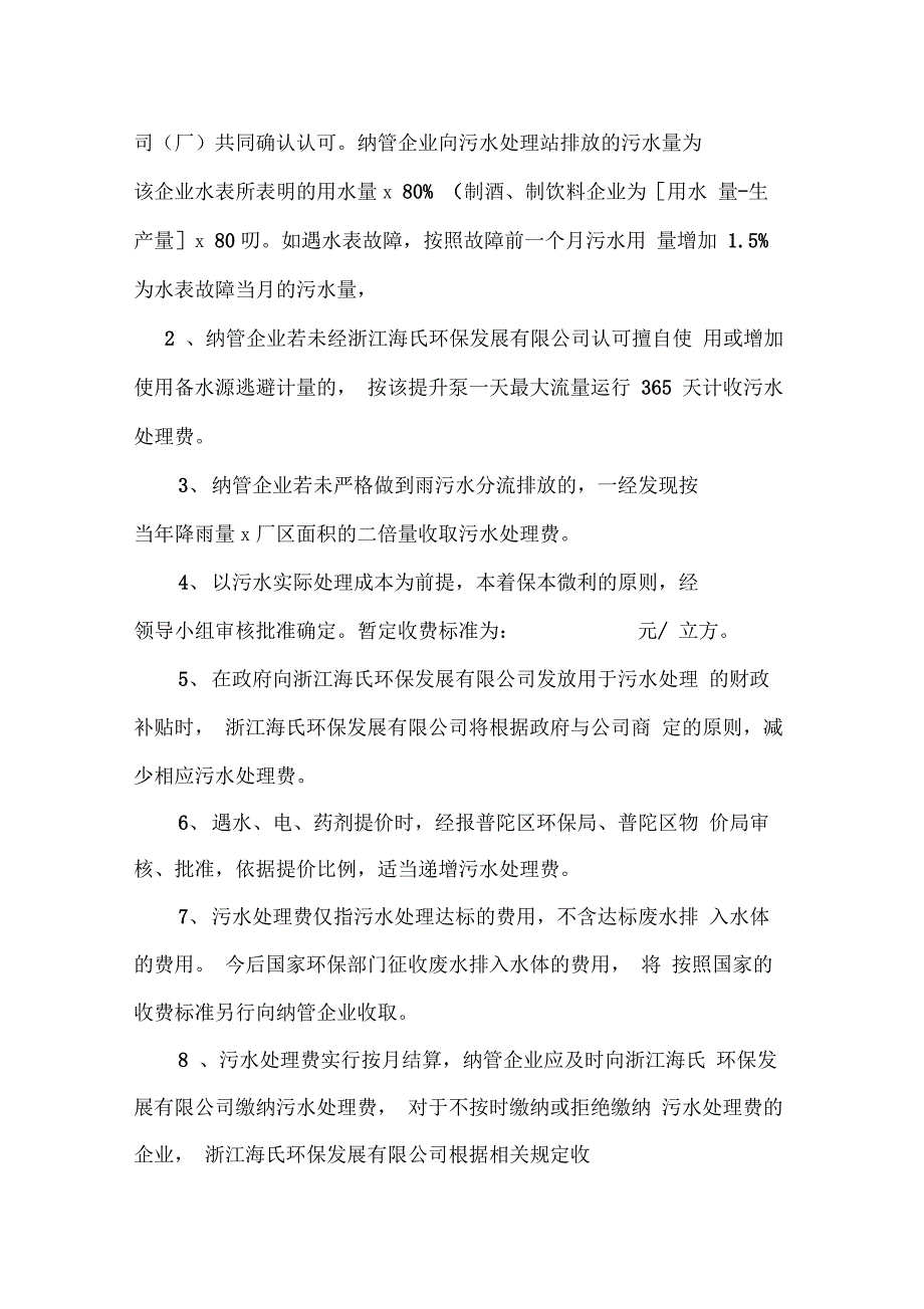 勾山街道工业污水处理收费及管理办法_第4页