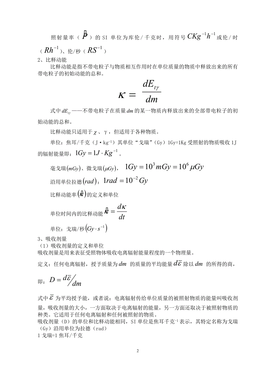 辐射防护试题.doc_第2页