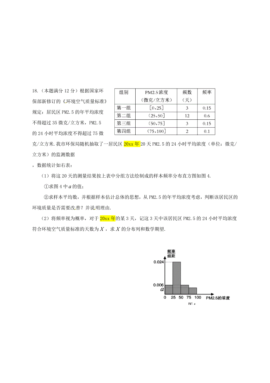 最新湖南省岳阳市高三数学一模考试试题理含答案_第4页