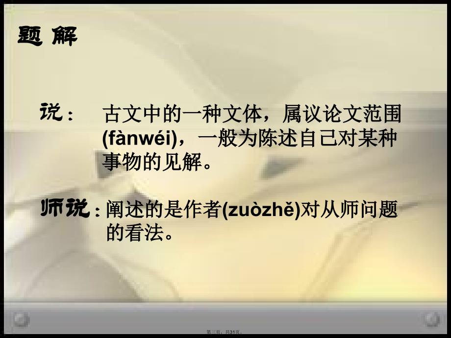 师说公开课优秀课件电子版本_第3页