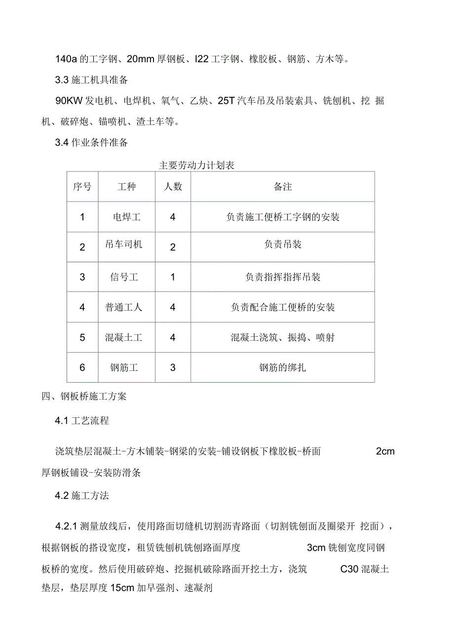 钢板桥搭设技术方案_第2页