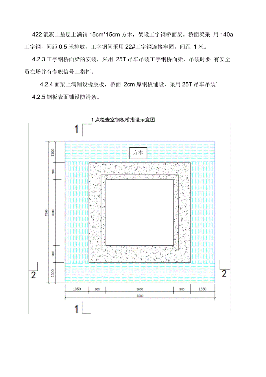 钢板桥搭设技术方案_第3页