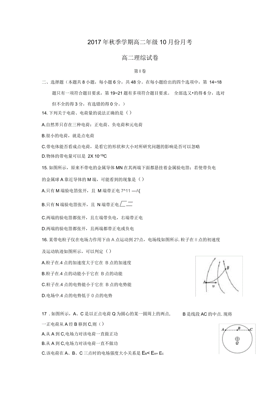 广西南宁市2017-2018学年高二物理10月月考试题(无答案)_第1页