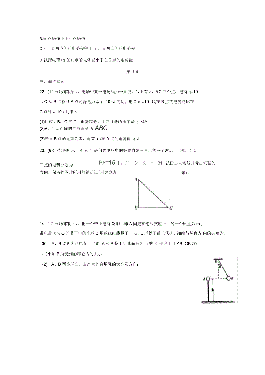 广西南宁市2017-2018学年高二物理10月月考试题(无答案)_第4页