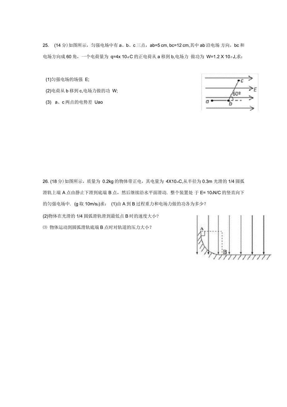 广西南宁市2017-2018学年高二物理10月月考试题(无答案)_第5页