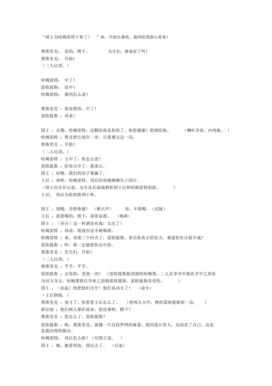 课本剧哈姆雷特剧本_第2页