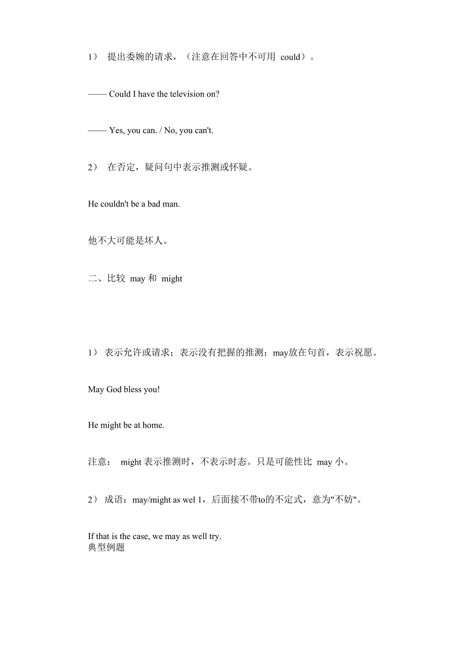 20个情态动词使用技巧篇_第2页