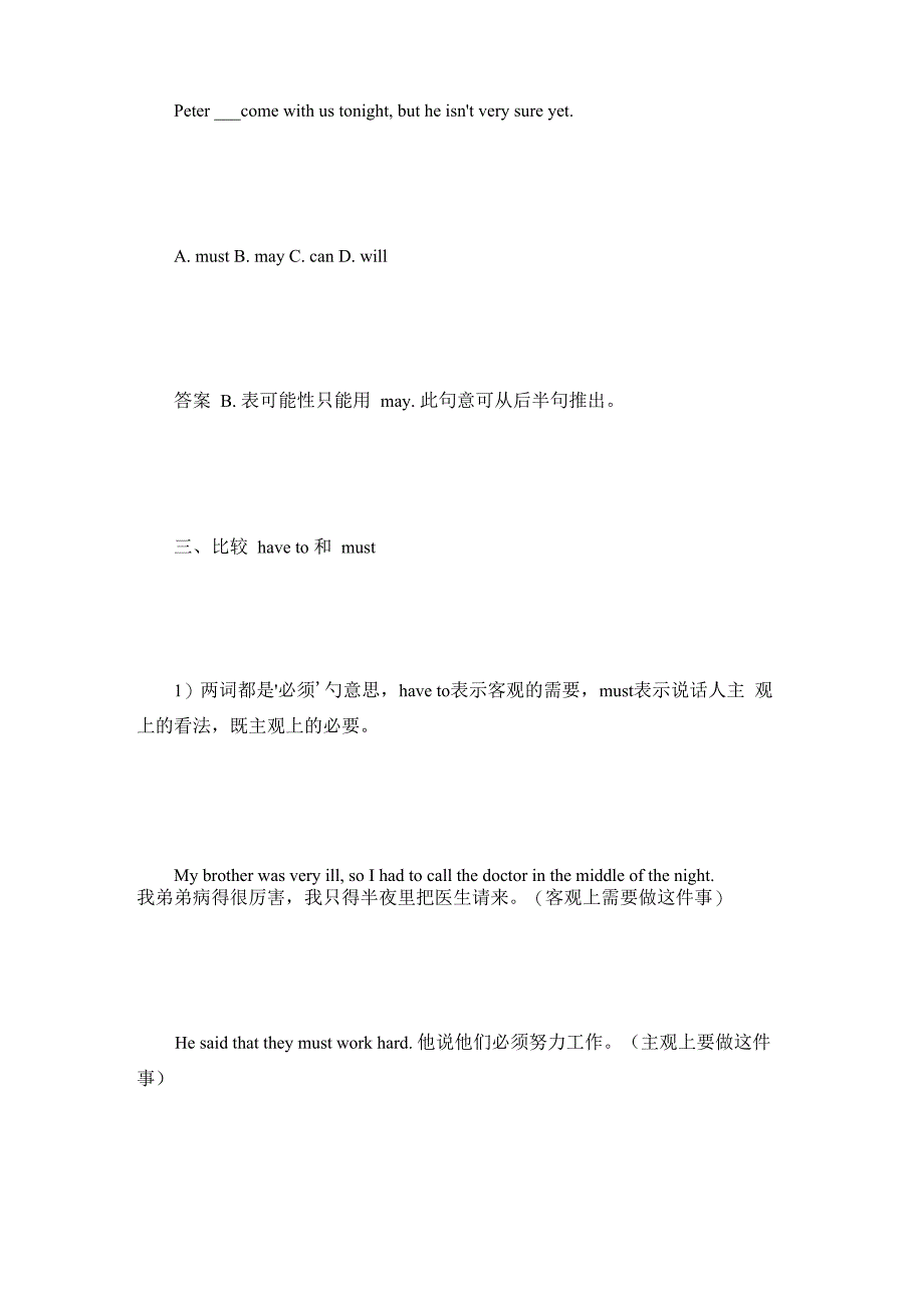 20个情态动词使用技巧篇_第3页