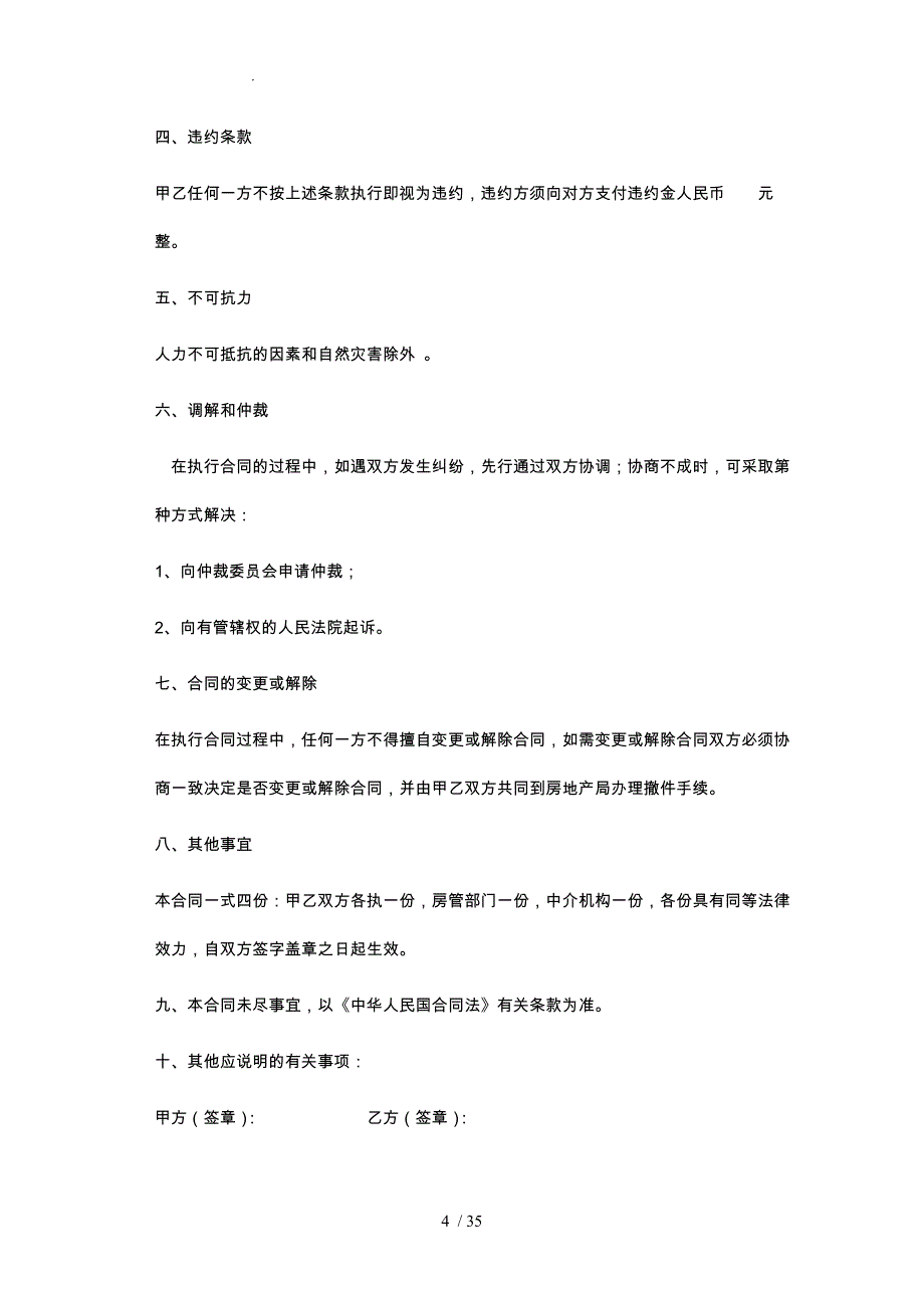 二手房屋买卖协议书范本_第4页