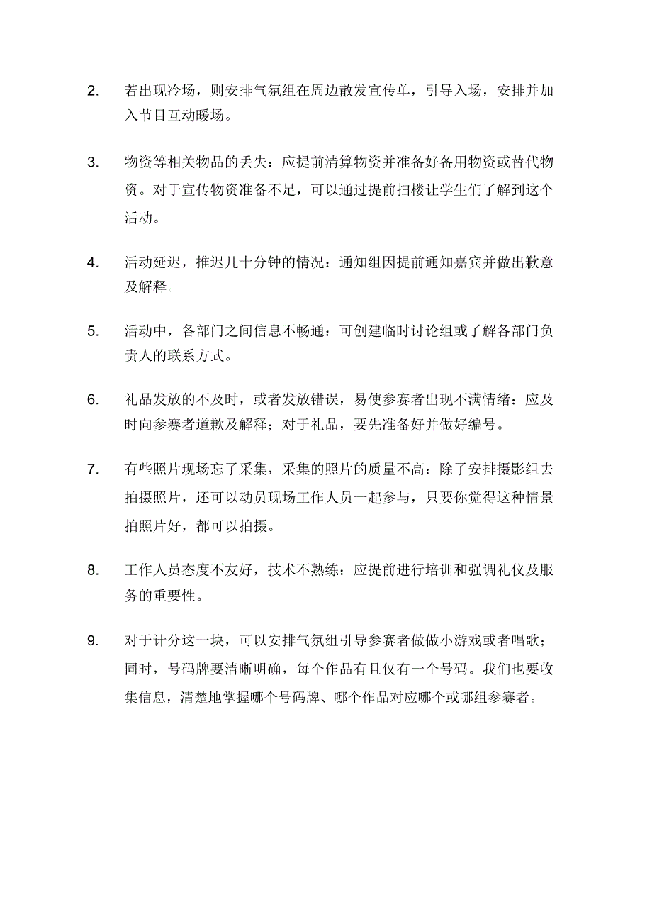 活动应急措施_第4页