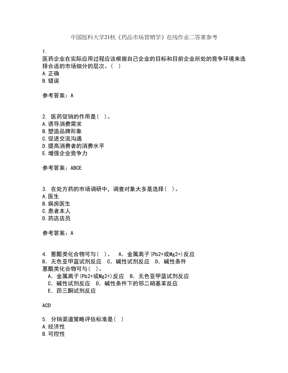 中国医科大学21秋《药品市场营销学》在线作业二答案参考38_第1页