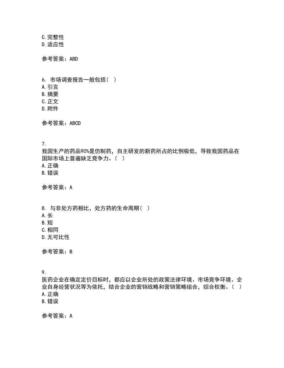 中国医科大学21秋《药品市场营销学》在线作业二答案参考38_第2页