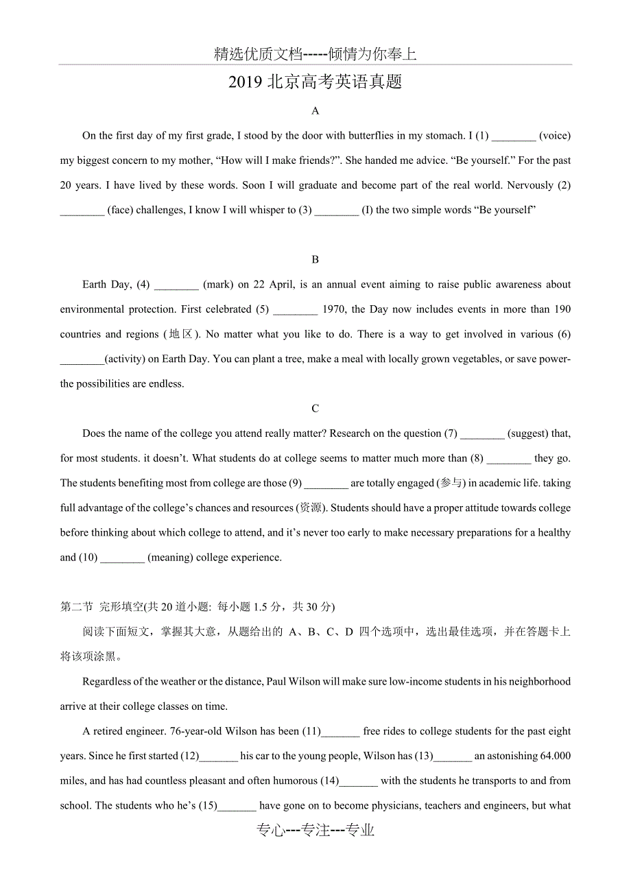 2019北京高考英语真题及答案_第1页