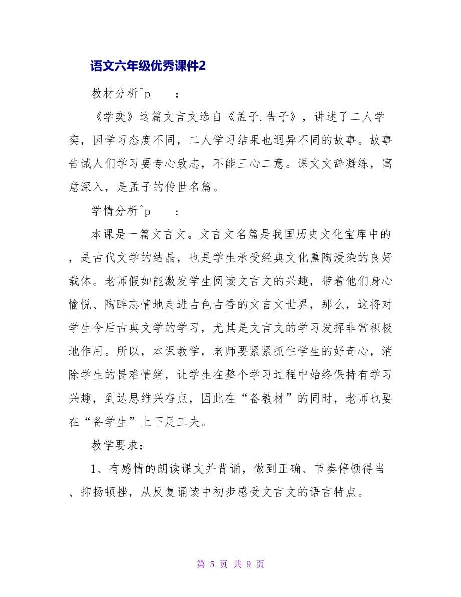 语文六年级的优秀课件.doc_第5页