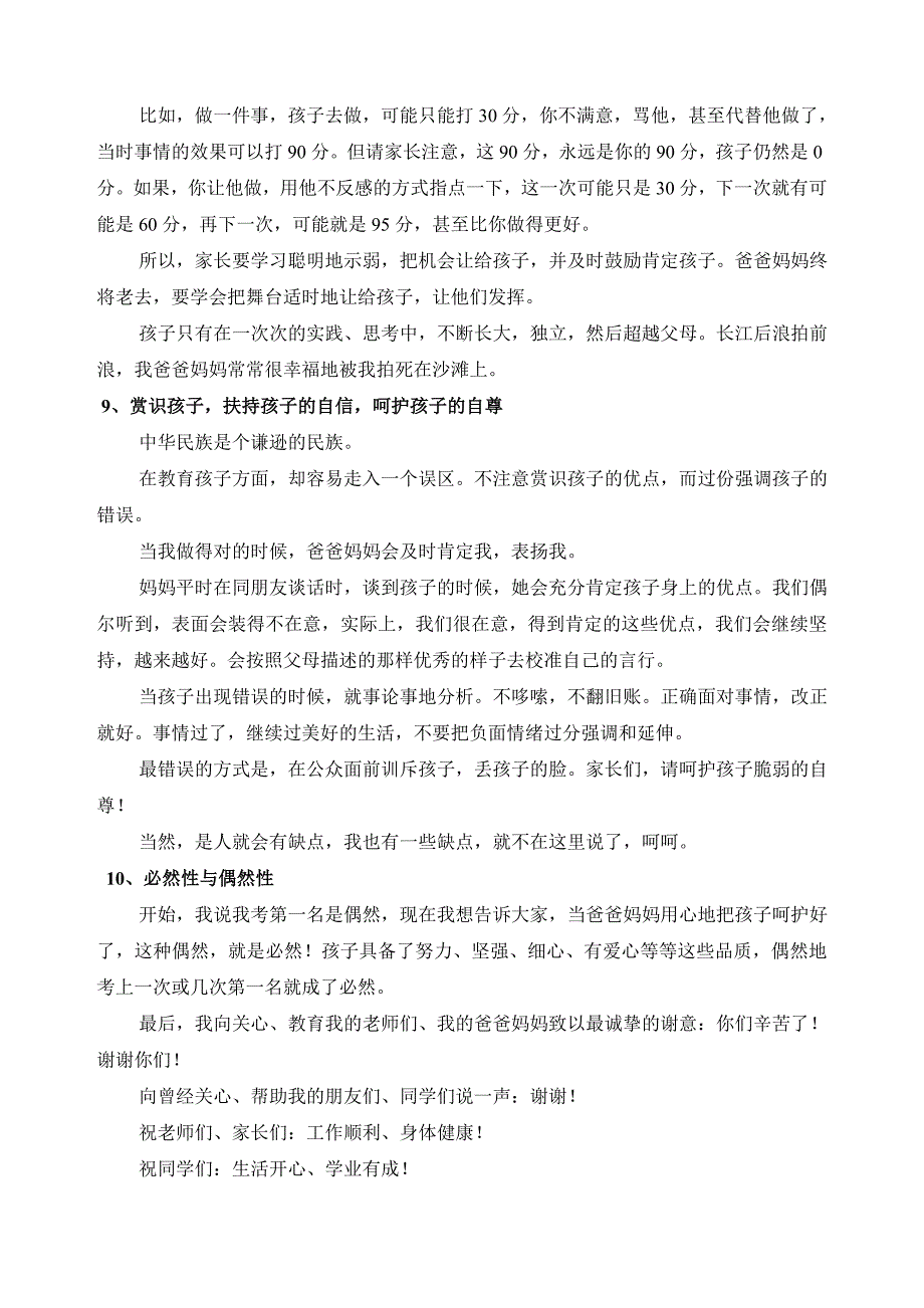 长沙南亚中学一新生发言稿_第4页