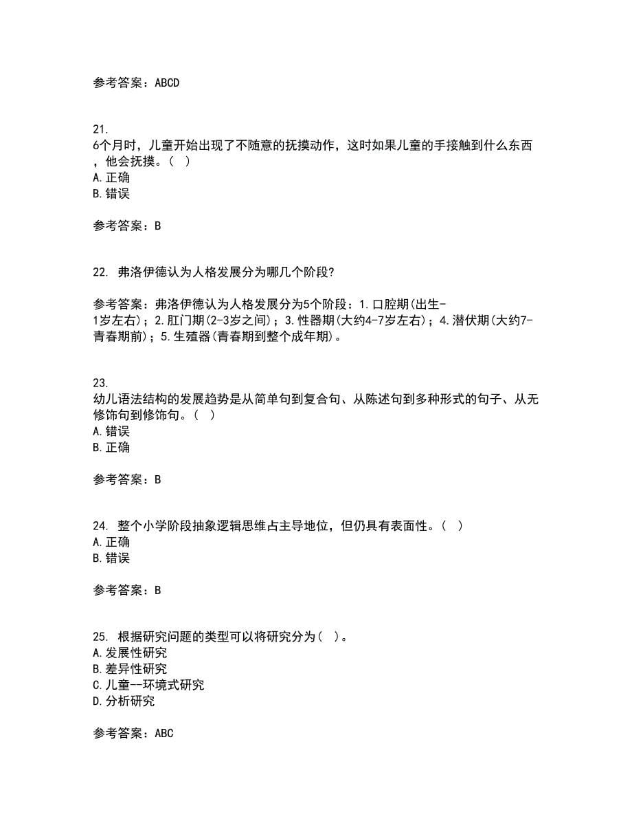 北京师范大学21春《发展心理学》在线作业二满分答案_2_第5页