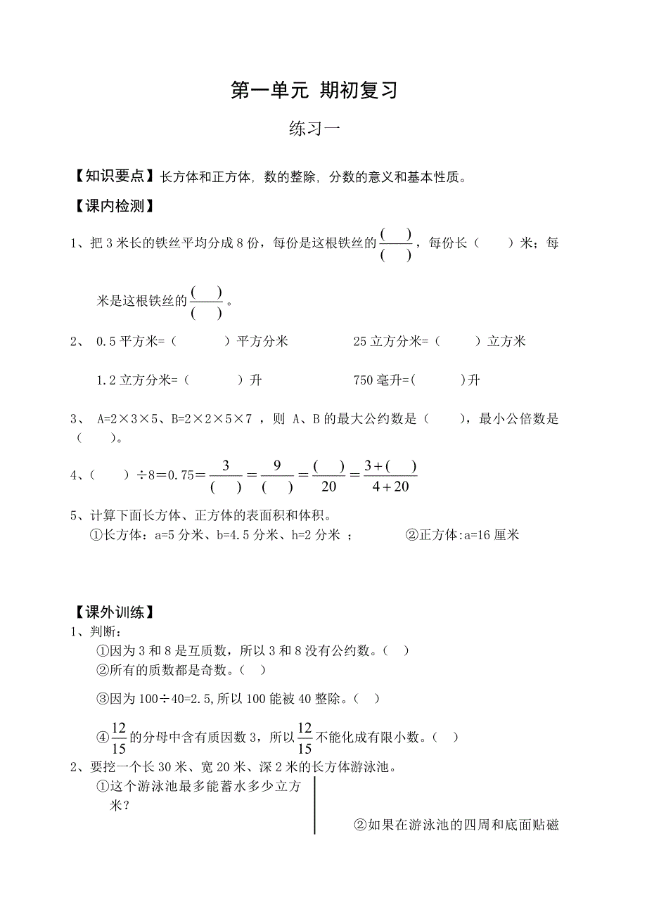 小学十一册数学试题全套1_第1页