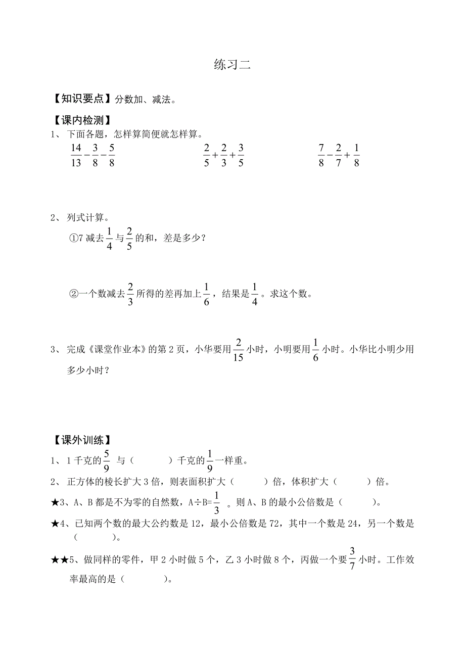 小学十一册数学试题全套1_第3页