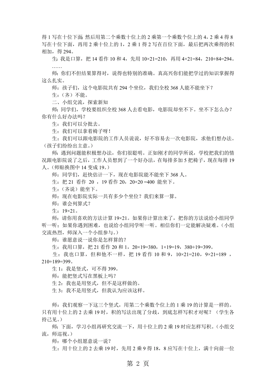 三年级下数学教学实录乘法_北师大版.doc_第2页