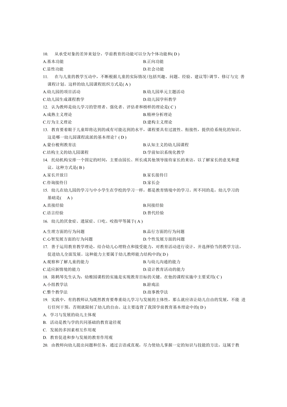 《学前教育原理》自学考试试题及答案解析_第2页