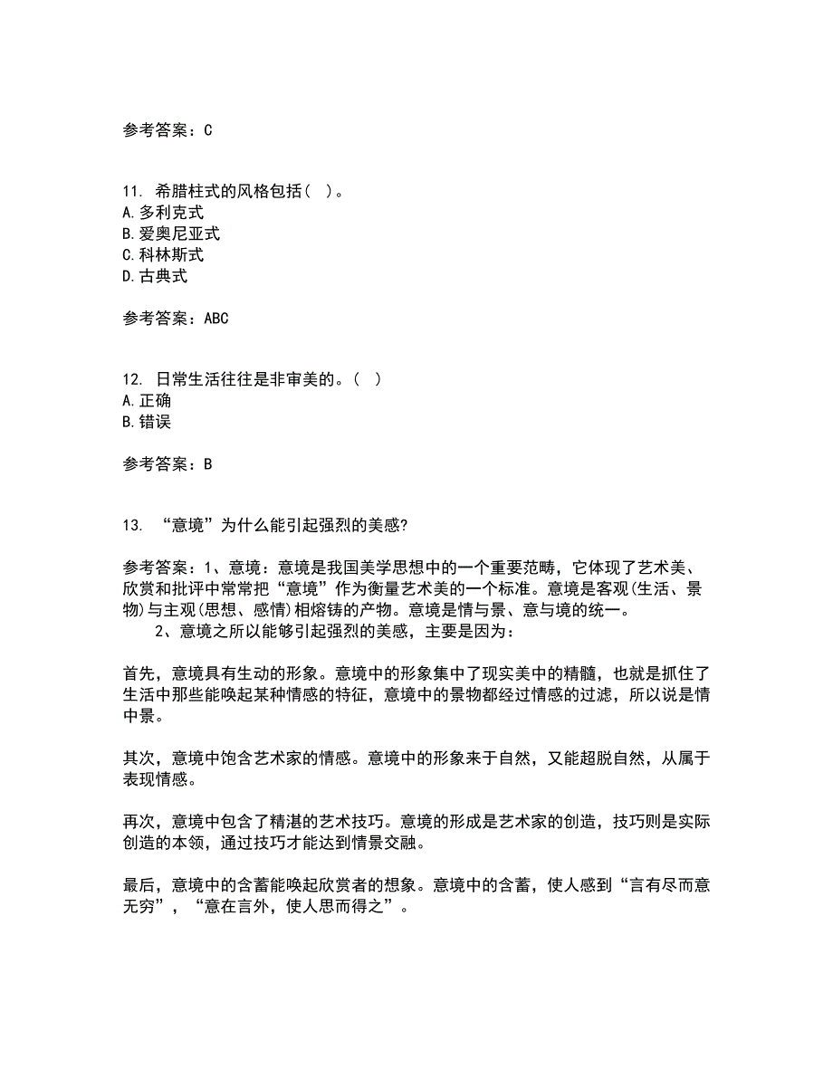 福建师范大学21秋《文艺美学》在线作业一答案参考31_第3页
