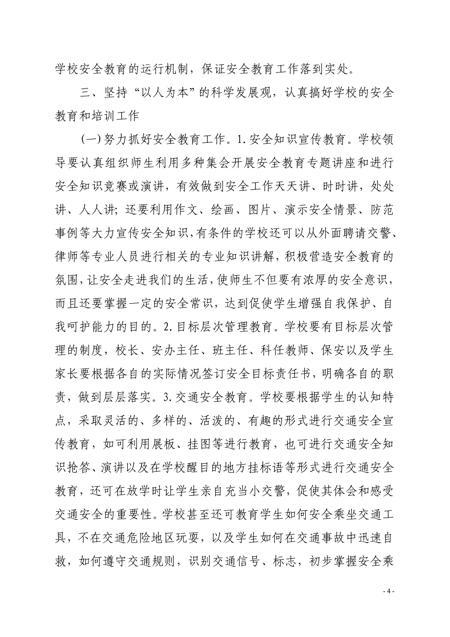 浅谈学校安全教育.doc_第4页