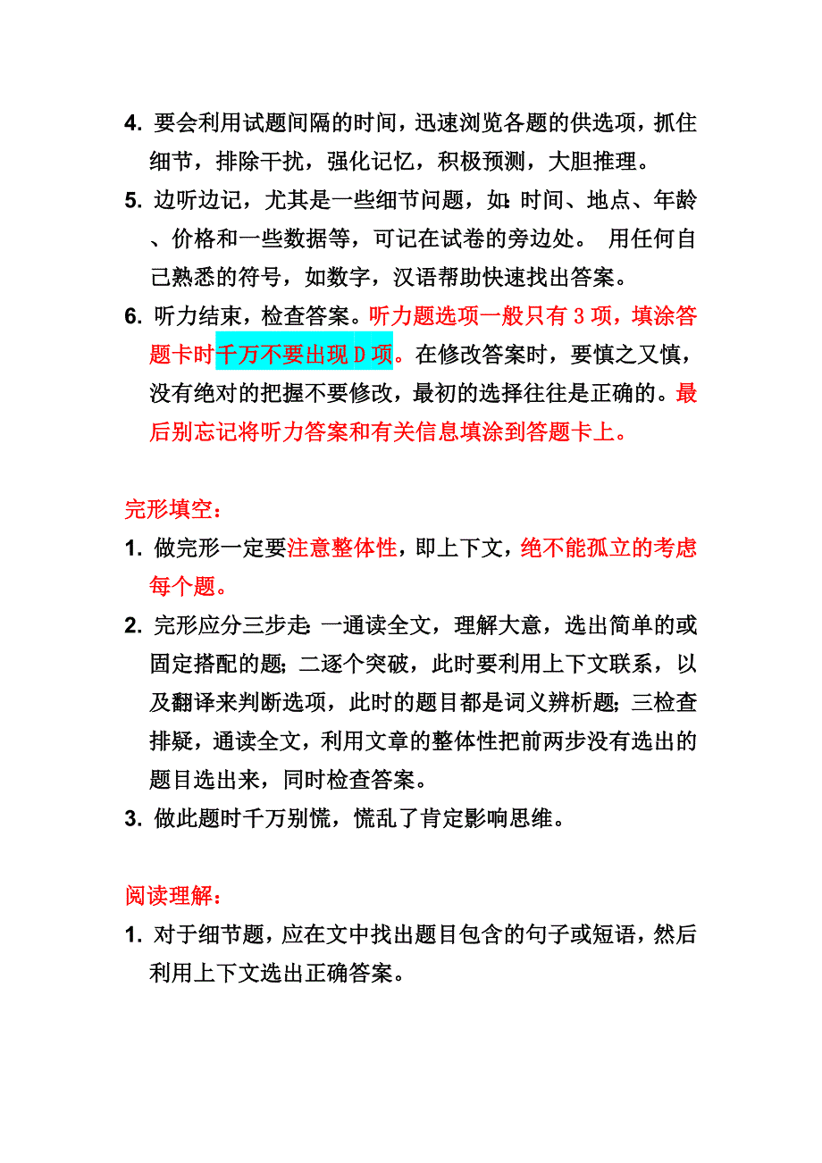 英语考试注意事项_第2页