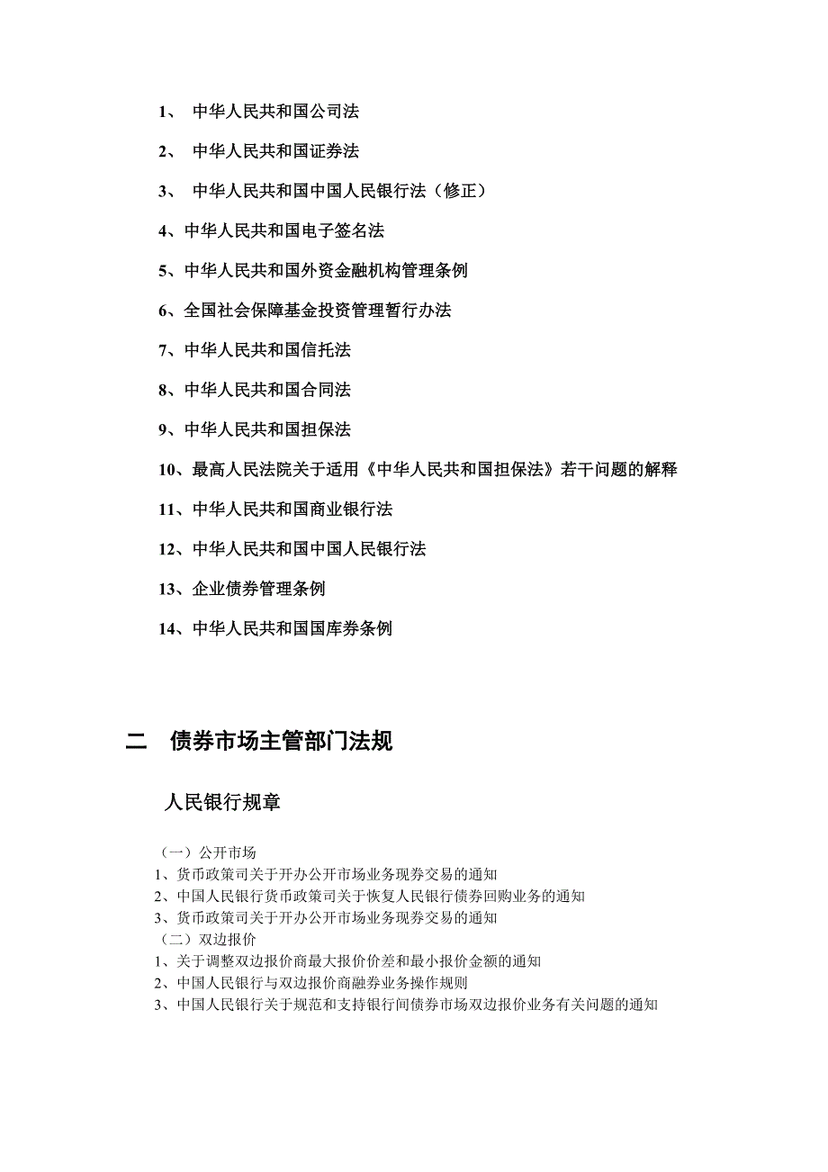 债券市场政策法规_第2页