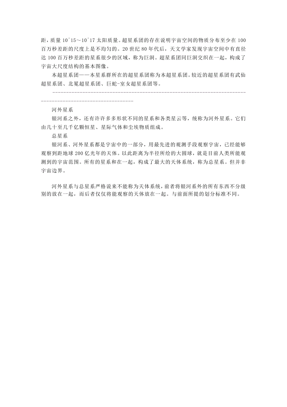 高中地理 第三章《天体系统》文字素材1 湘教版选修1_第2页