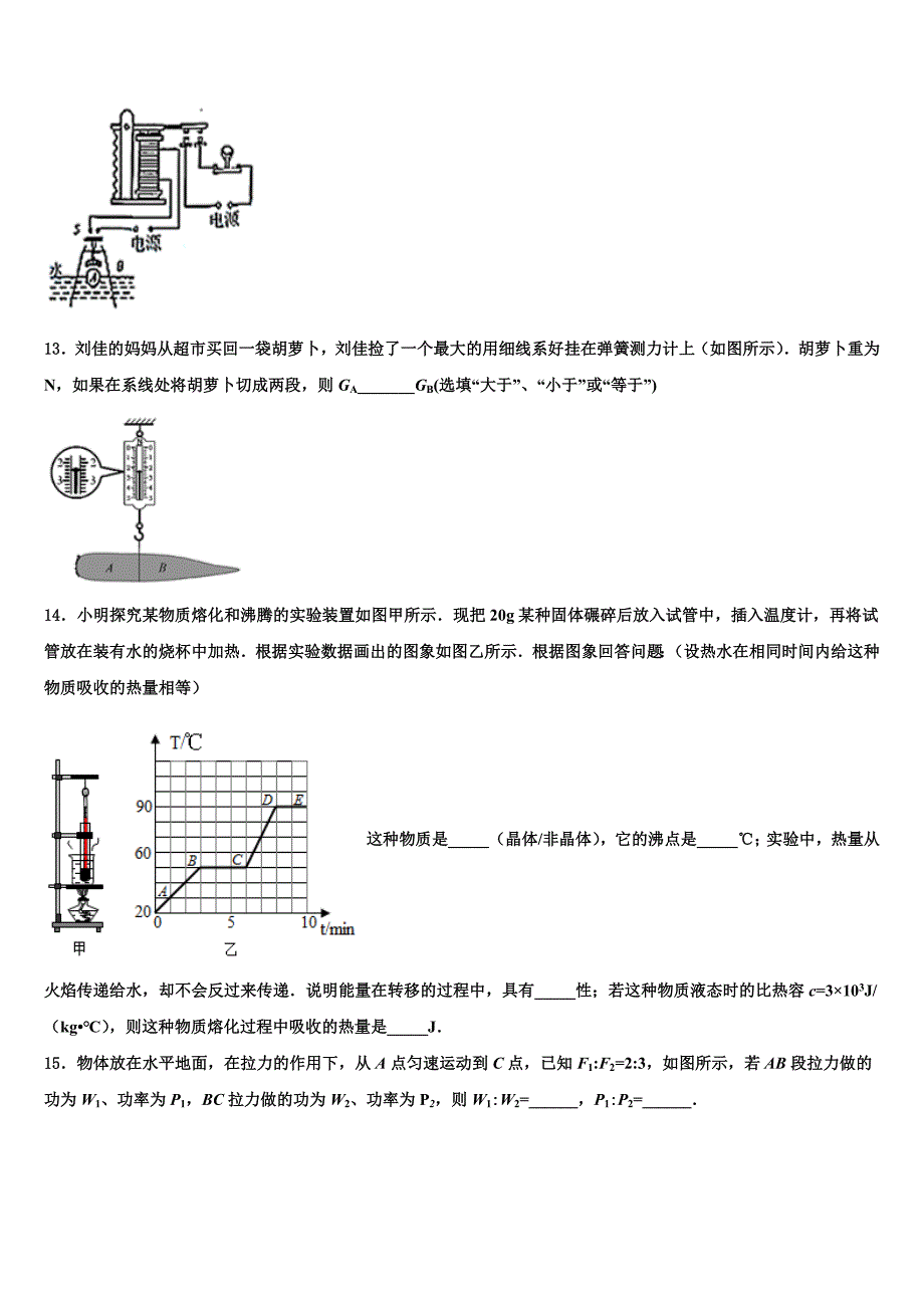 安徽省潜山市2022-2023学年中考物理最后一模试卷含解析_第4页