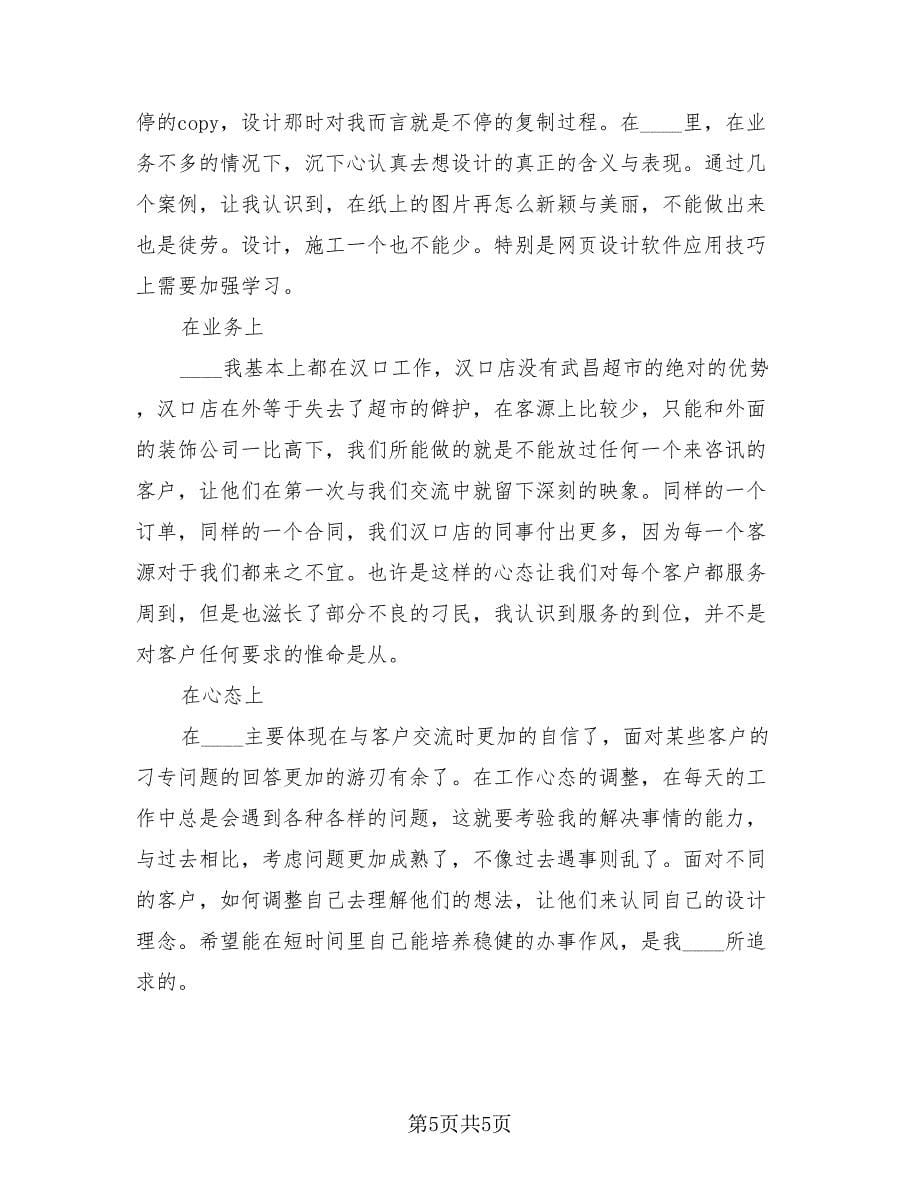 网页设计师个人工作总结范文（4篇）.doc_第5页