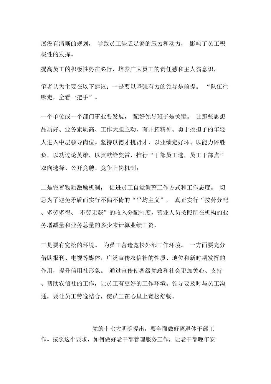 信用社员在工作积极性心得体会_第2页