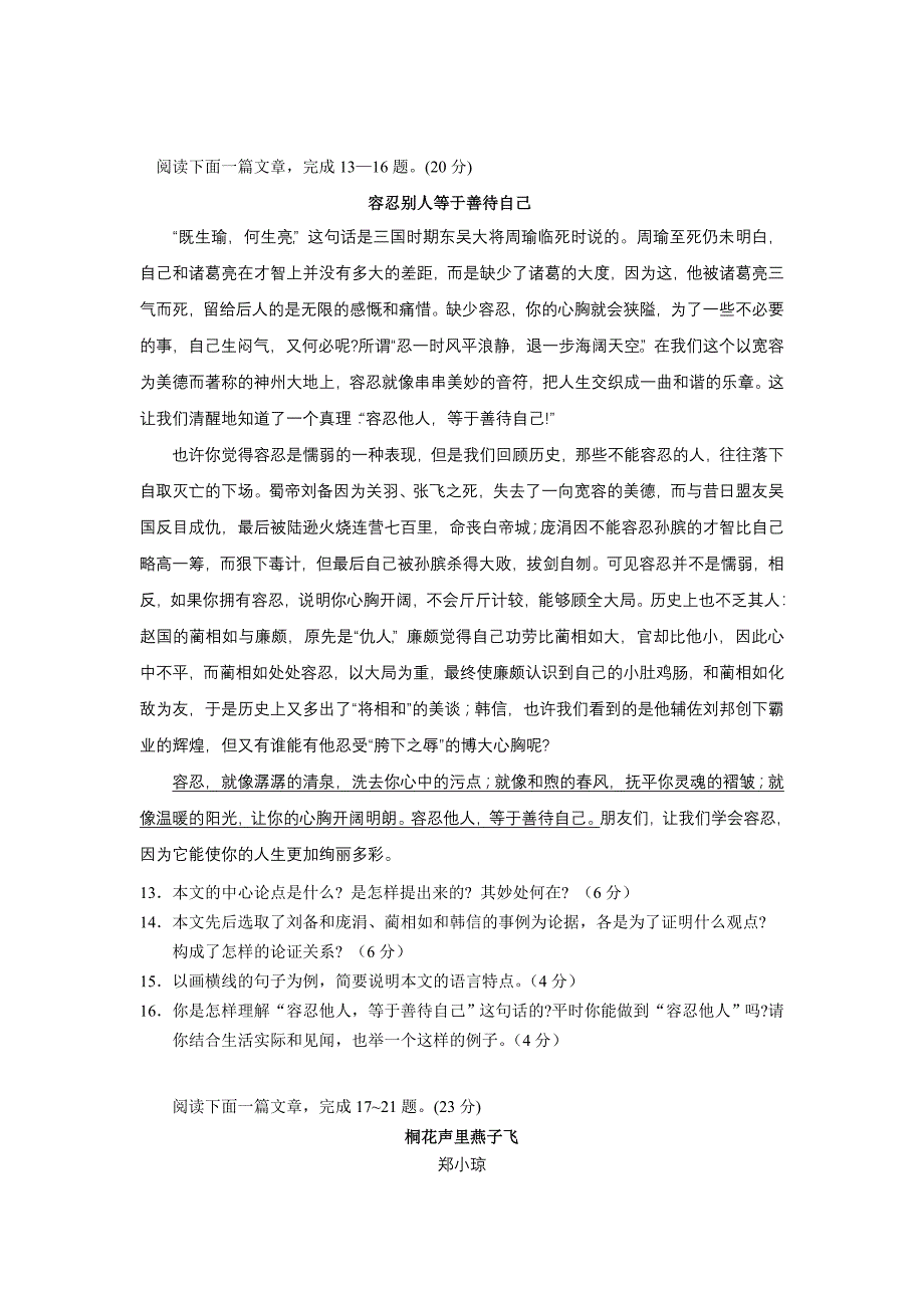 初三语文试题及答案_第3页