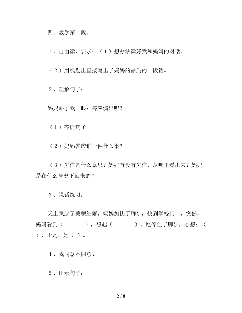 【教育资料】小学六年级语文下教案《蒙蒙细雨》.doc_第2页