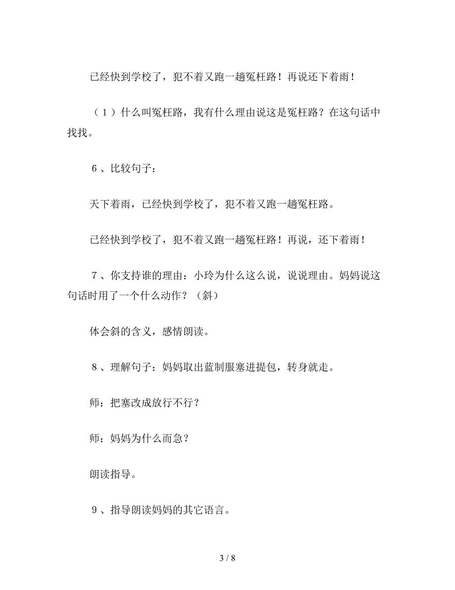 【教育资料】小学六年级语文下教案《蒙蒙细雨》.doc_第3页