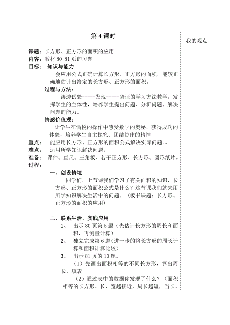 6册面积4-7课及简析.doc_第1页