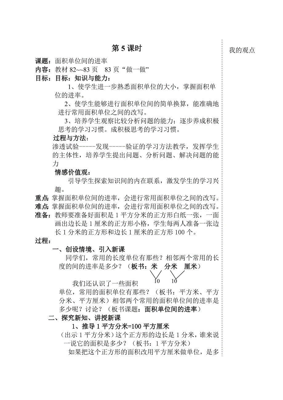 6册面积4-7课及简析.doc_第3页