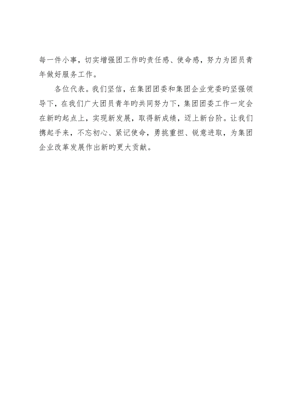 代表新一届团委班子表态讲话_第2页