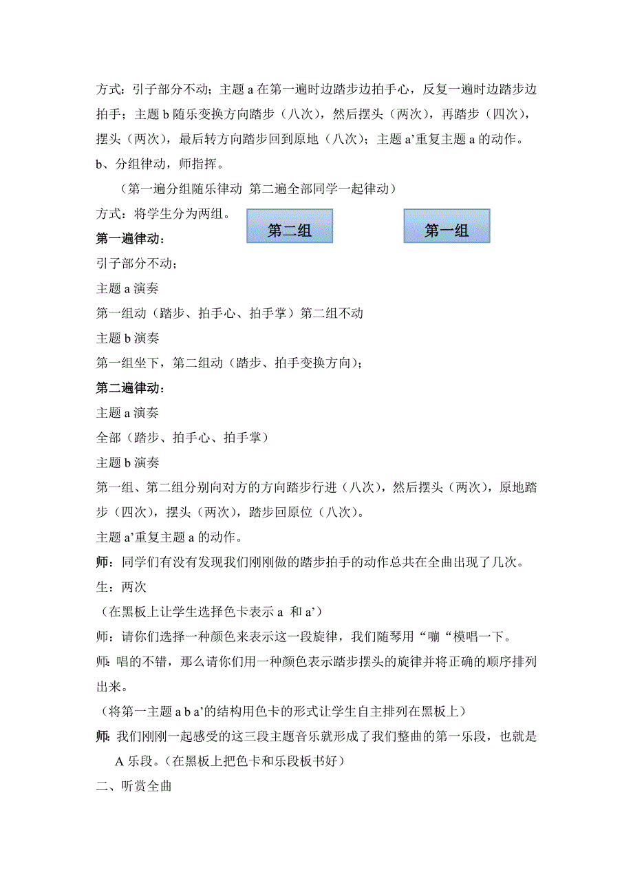 《拉德斯基进行曲》教案.doc_第2页