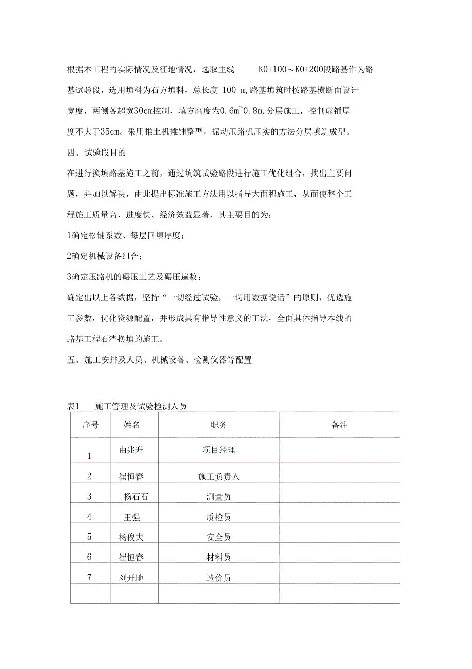 路基换填石渣试验段施工方案_第4页